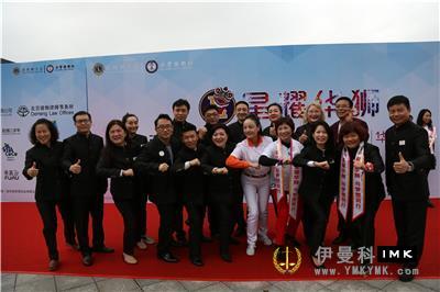 Star Lion - the first Lion Festival carnival of Shenzhen Lions Club was held news 图2张